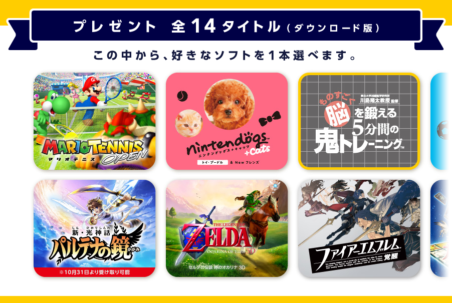 New 3DS Campaign for Free Game Starts in Japan - News - Nintendo World  Report