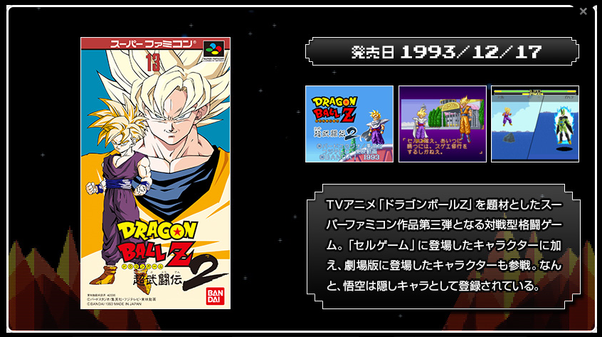 Dragon Ball Z Fighter, Super Butōden 2, Included on Upcoming 3DS Namco  Bandai Compilation - News - Nintendo World Report