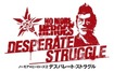 Tokyo Game Show 2008: No More Heroes: Desperate Struggle Logo