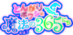 Tokyo Game Show 2008: Tongari Boushi no Mahou no 365 Nichi Logo
