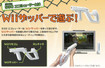 530 Eco Shooter Wii Zapper Advertisement