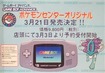 Pokemon Center Special Edition GBA