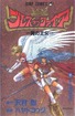 Breath of Fire magna cover from Jump Comics